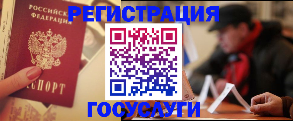регистрация в Евпатории