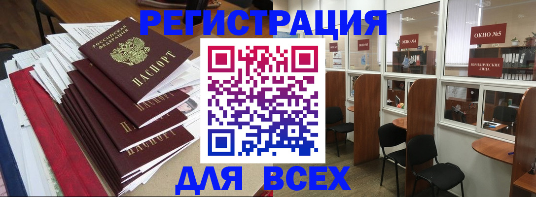 регистрация в Евпатории